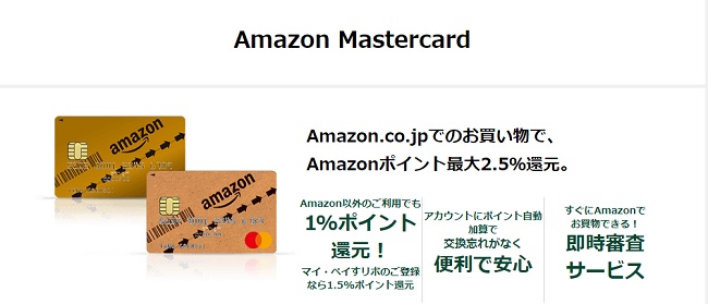 Amazon Mastercardゴールド