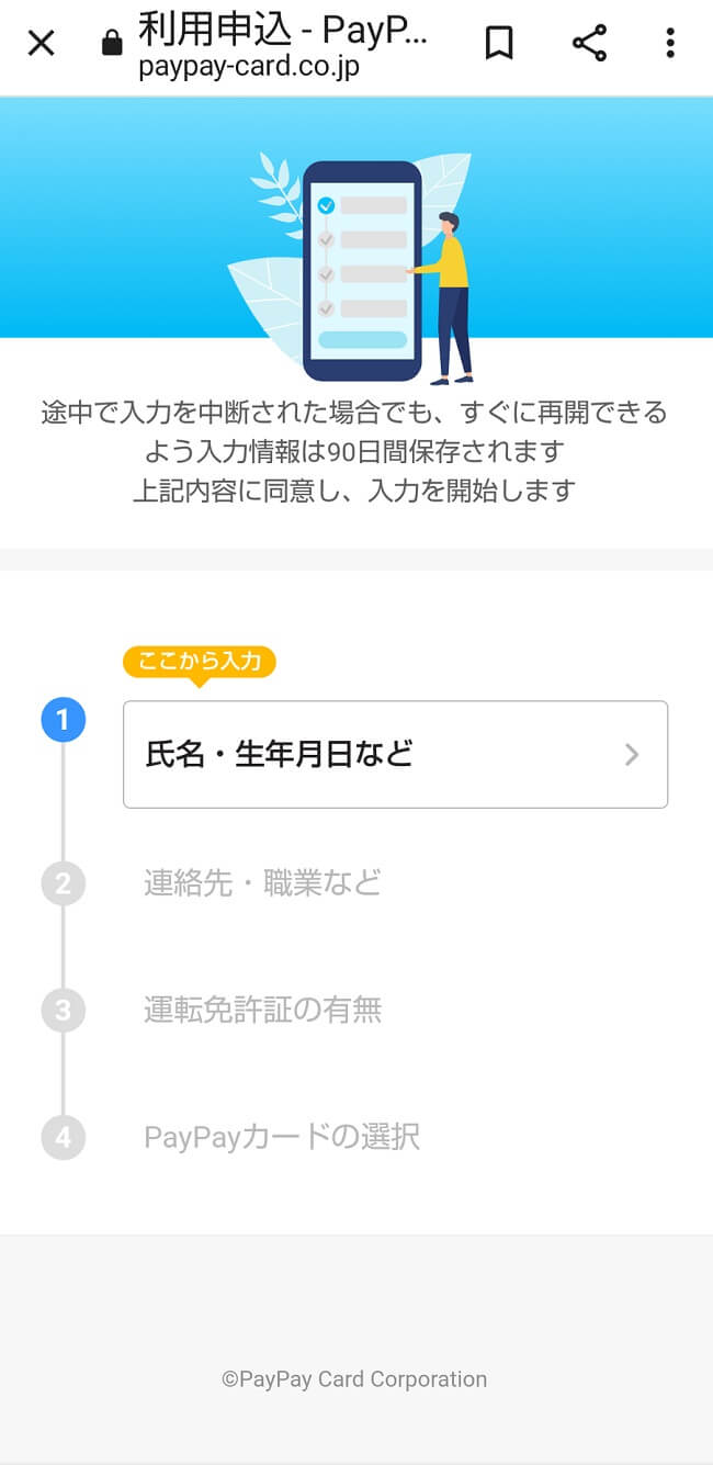 PayPayカード申し込み記入画面