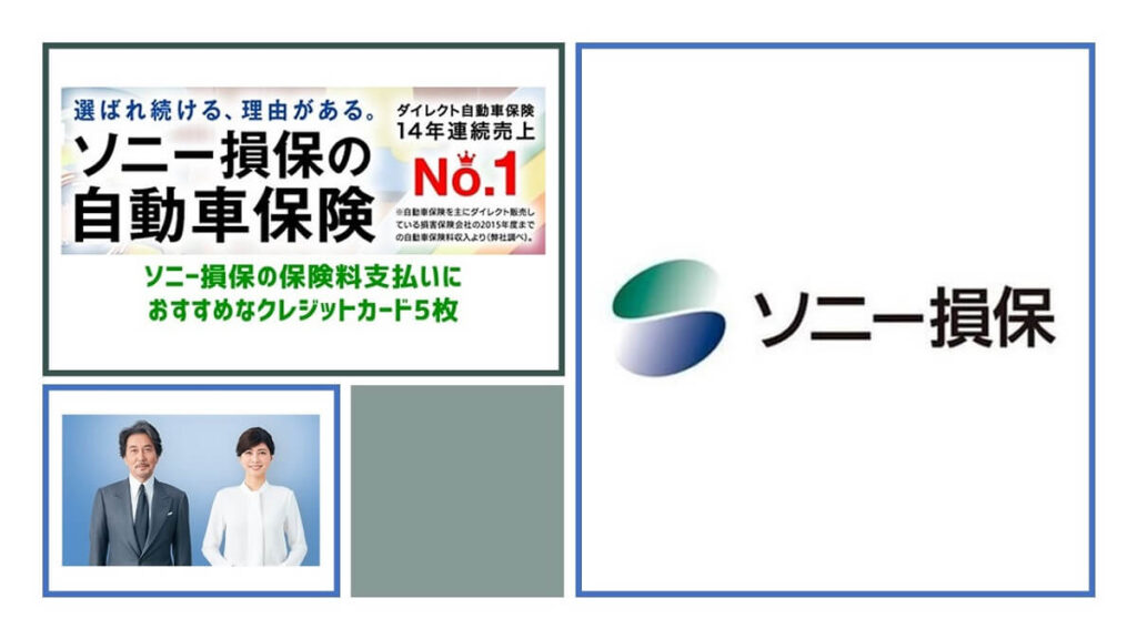 ソニー損保の支払いに使えるクレジットカードとおすすめ５選