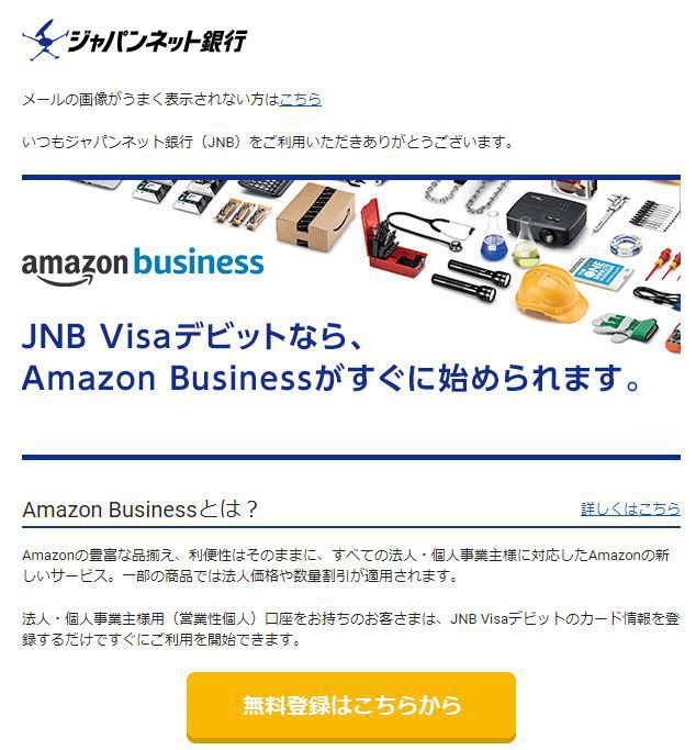 ジャパンネット銀行