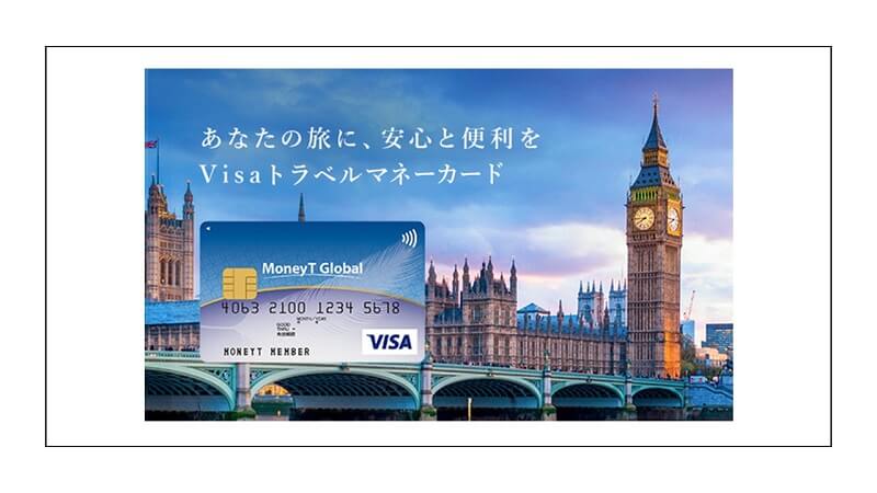 【MoneyT Global】24時間対応で安心の日本語コールセンターがトラブル対応