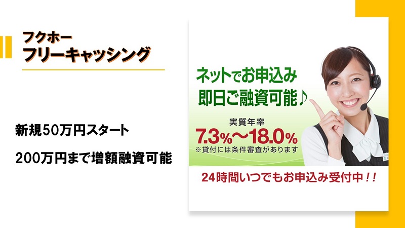 フクホーのフリーキャッシング