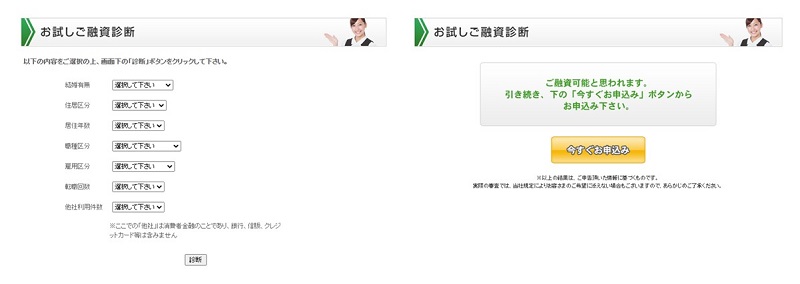 フクホーお試し診断