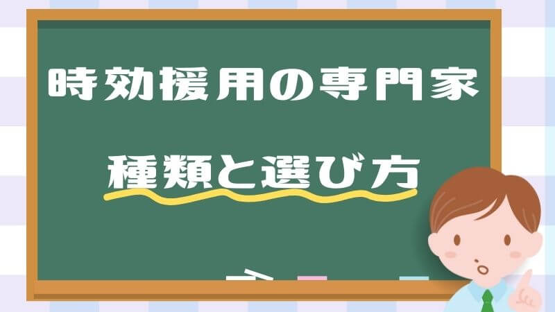 時効援用の専門家の種類と選び方